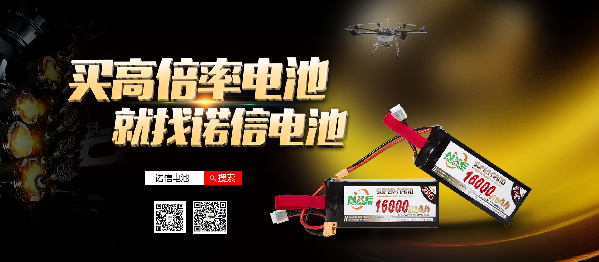 買高倍率鋰電池，就找諾信